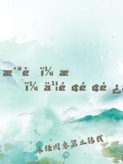 洪荒：我，书院院长平平无奇